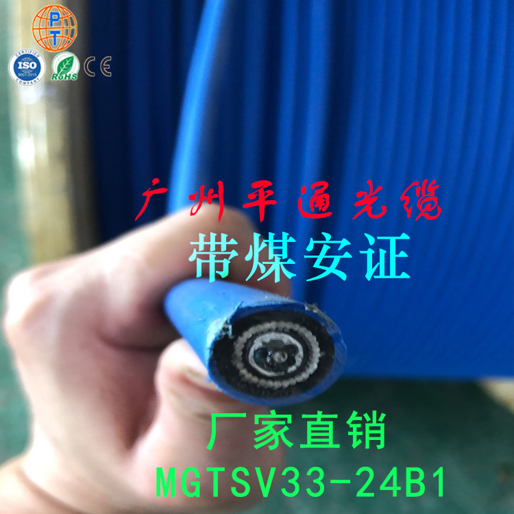 MGTSV33矿用光缆