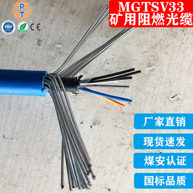 厂家直销MGTSV33-24B1层绞式钢丝铠装24芯单模矿用防爆阻燃光缆