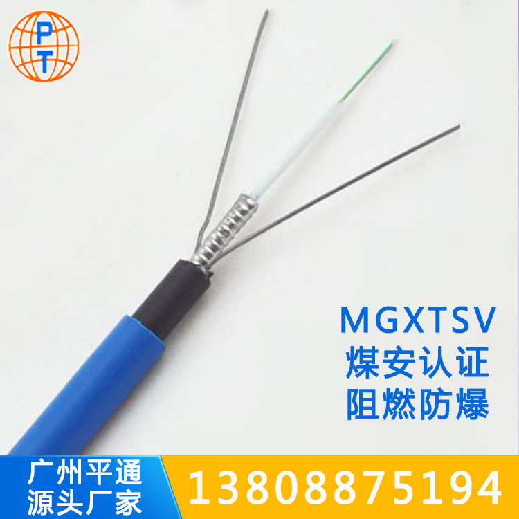 MGXTSV-12B1煤矿用阻燃通信光缆4芯6芯24芯48芯单模光缆带煤安证