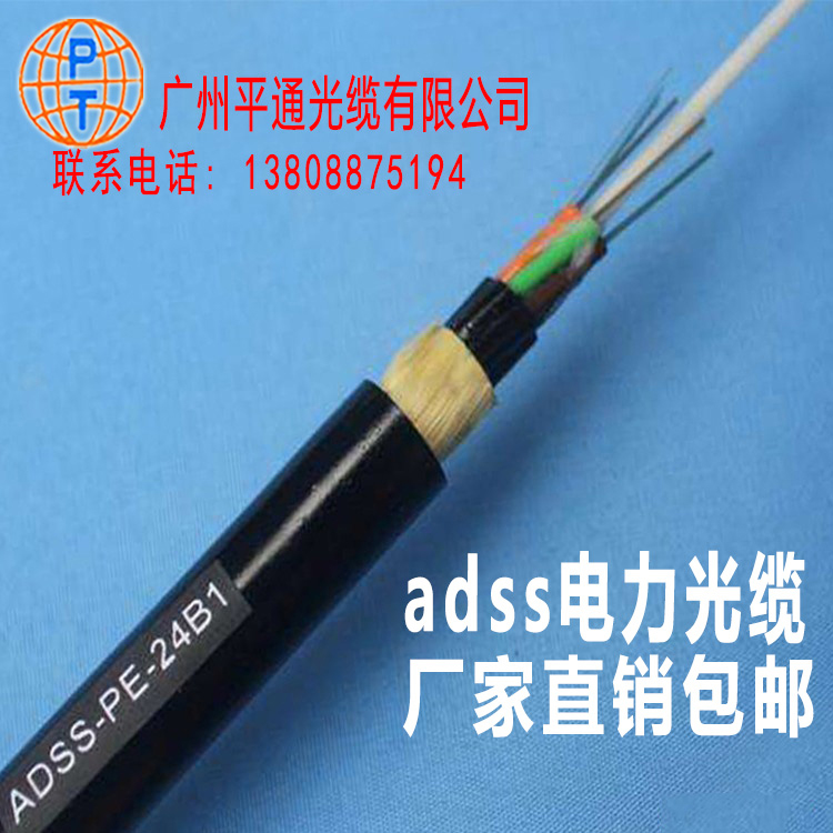 ADSS光缆电力架空12芯光缆价格24芯adss光缆价格48芯96芯厂家直销